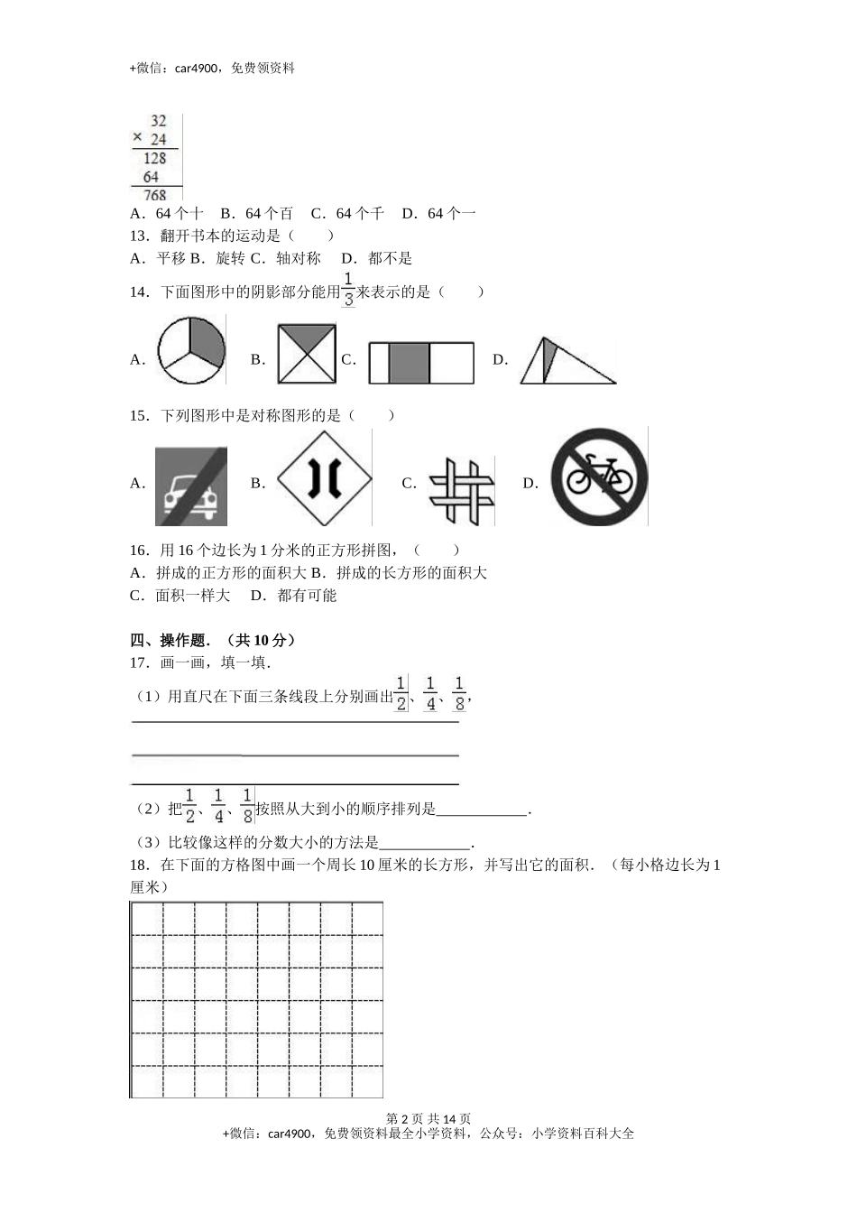 期末练习 (2).doc_第2页