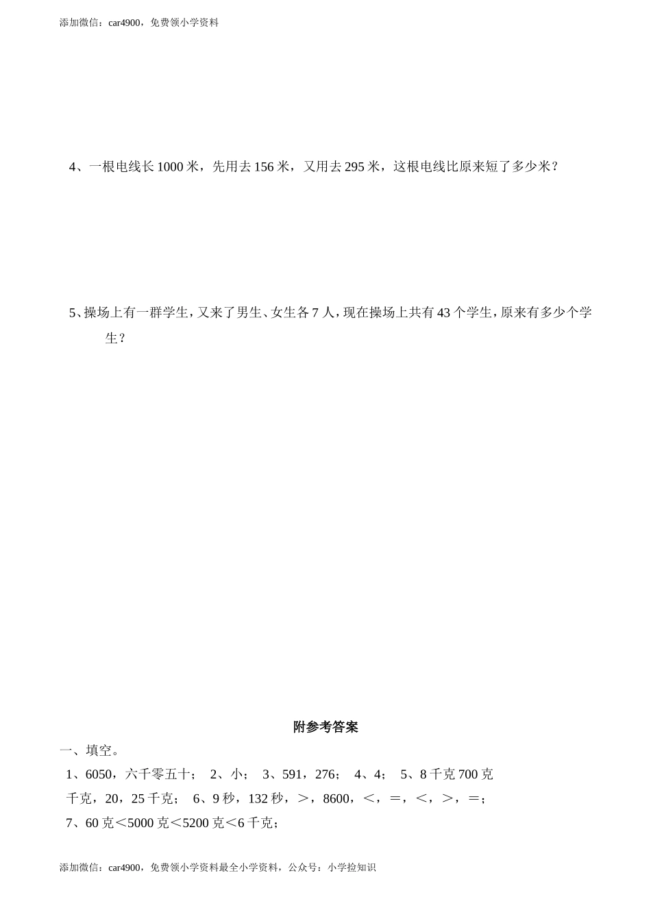 期末练习 (10) .doc_第3页