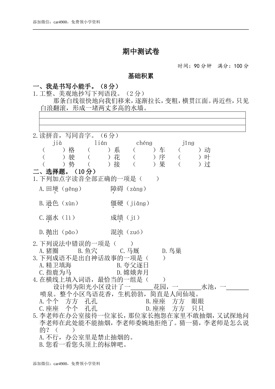 期中测试卷(2).doc_第1页