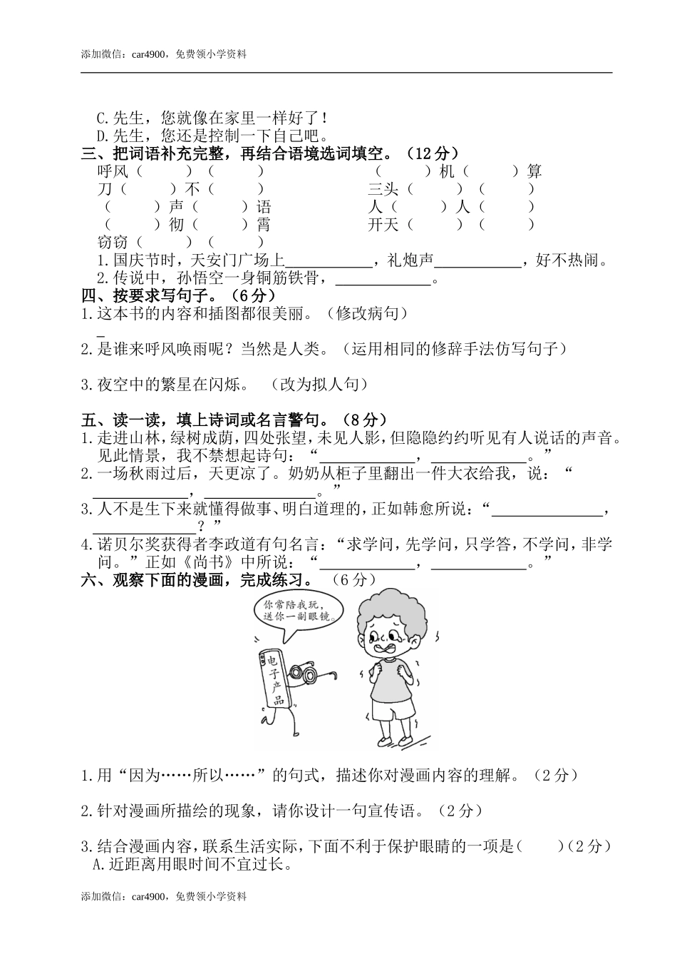 期中测试卷(2).doc_第2页