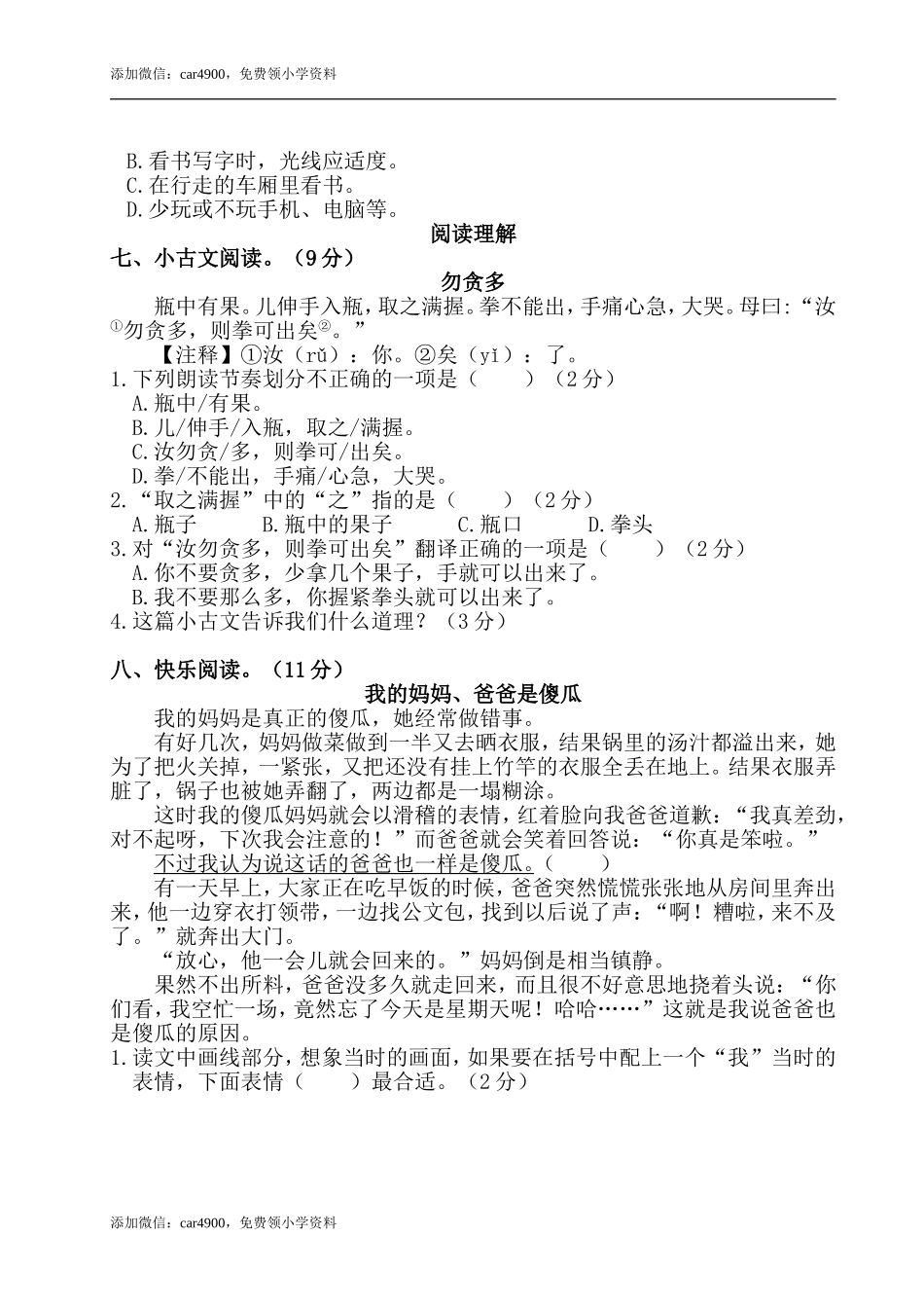 期中测试卷(2).doc_第3页
