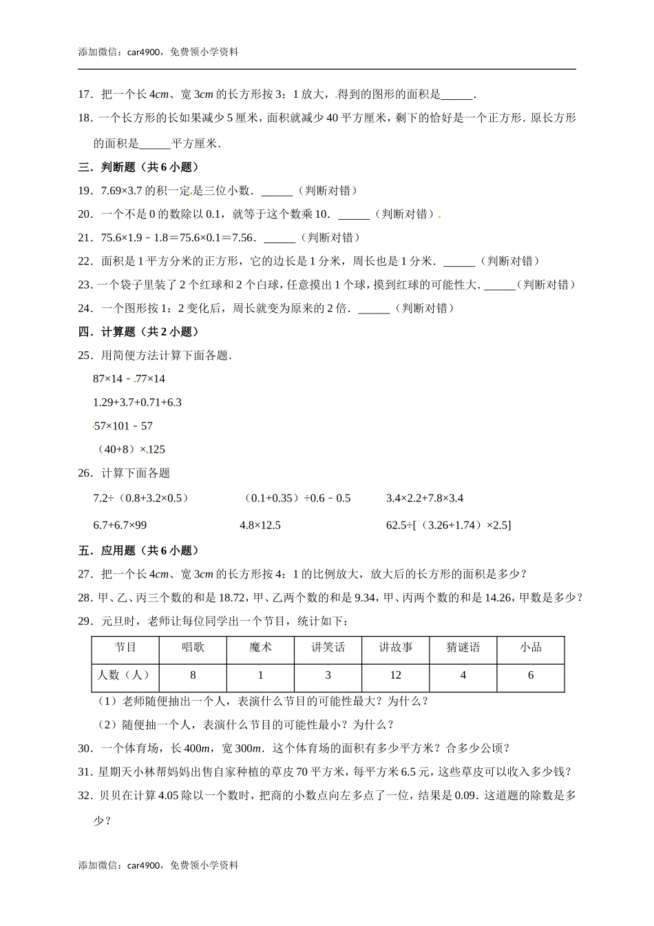 期末练习 (11)(1).doc_第3页