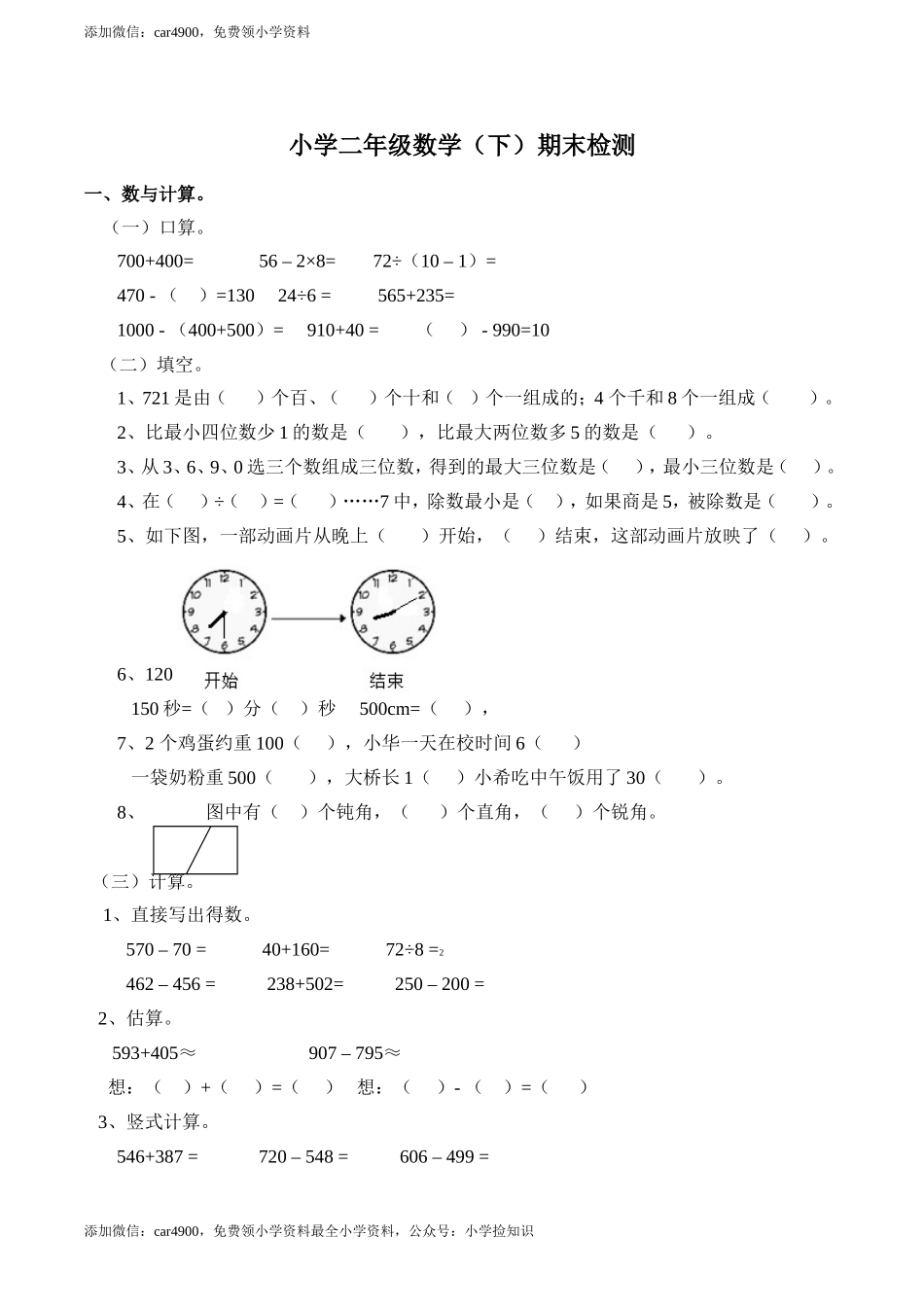 期末练习 (11) (1).doc_第1页