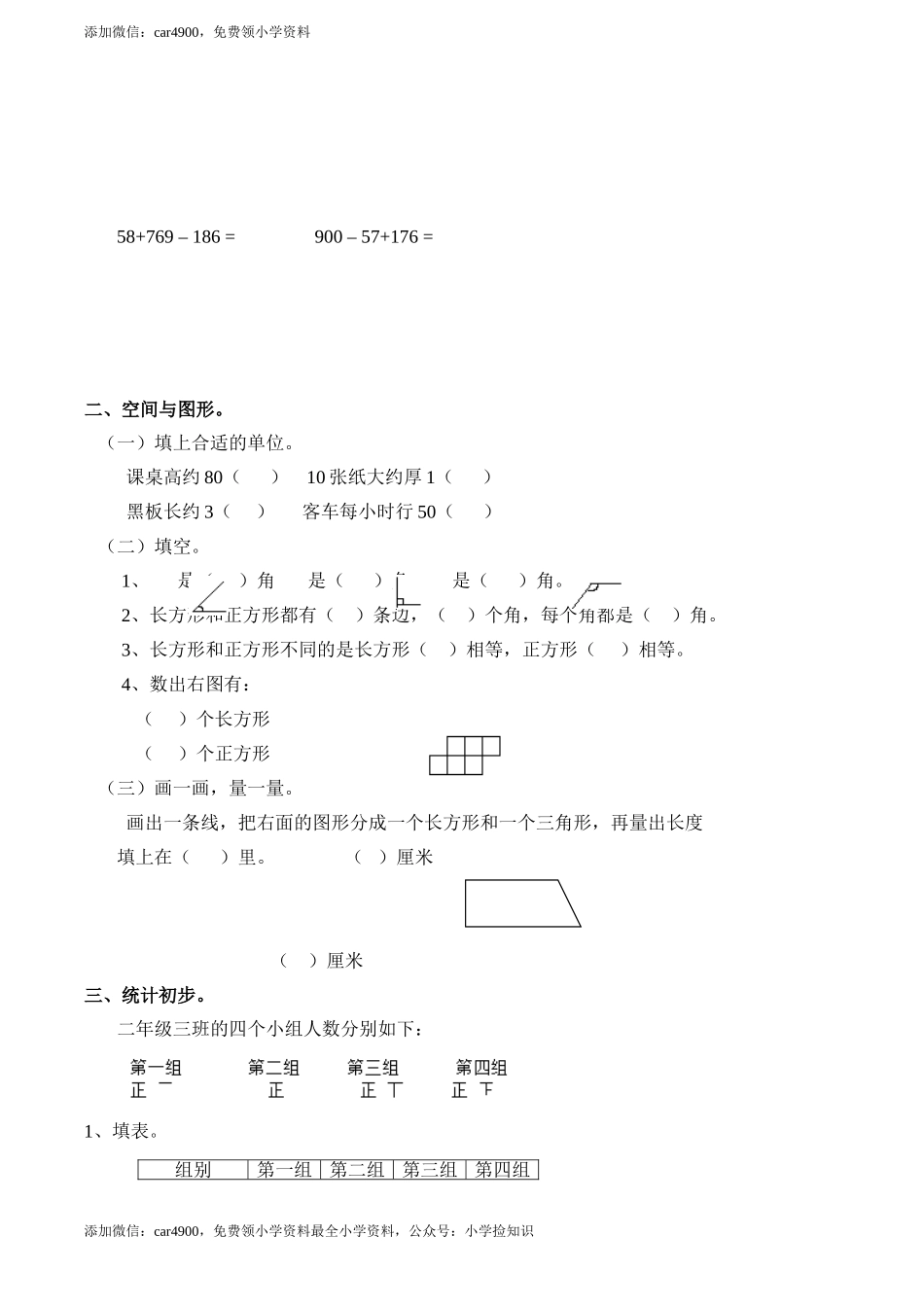 期末练习 (11) (1).doc_第2页