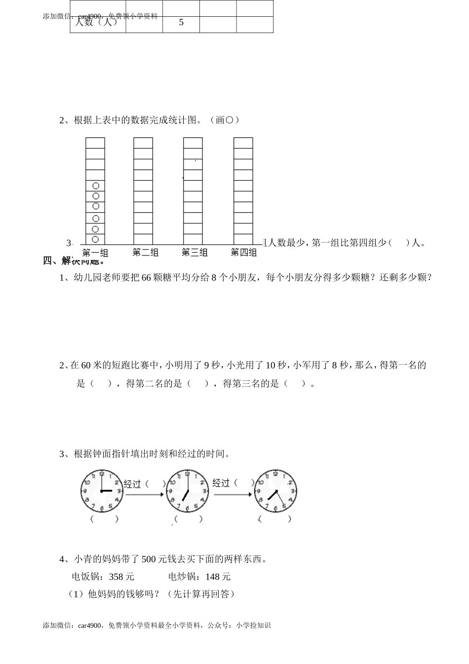 期末练习 (11) (1).doc_第3页