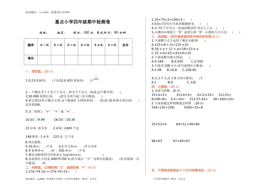 期中检测 1.doc_第1页