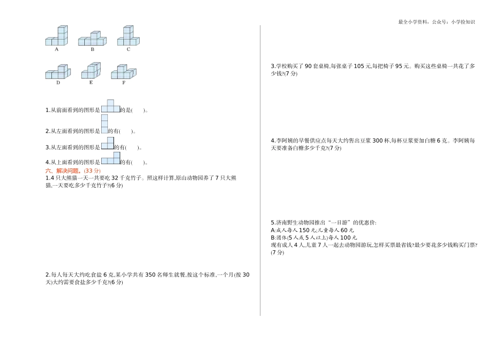 期中检测 1.doc_第2页