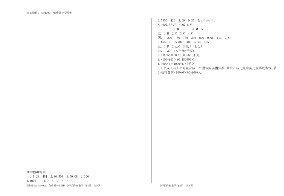 期中检测 1.doc_第3页