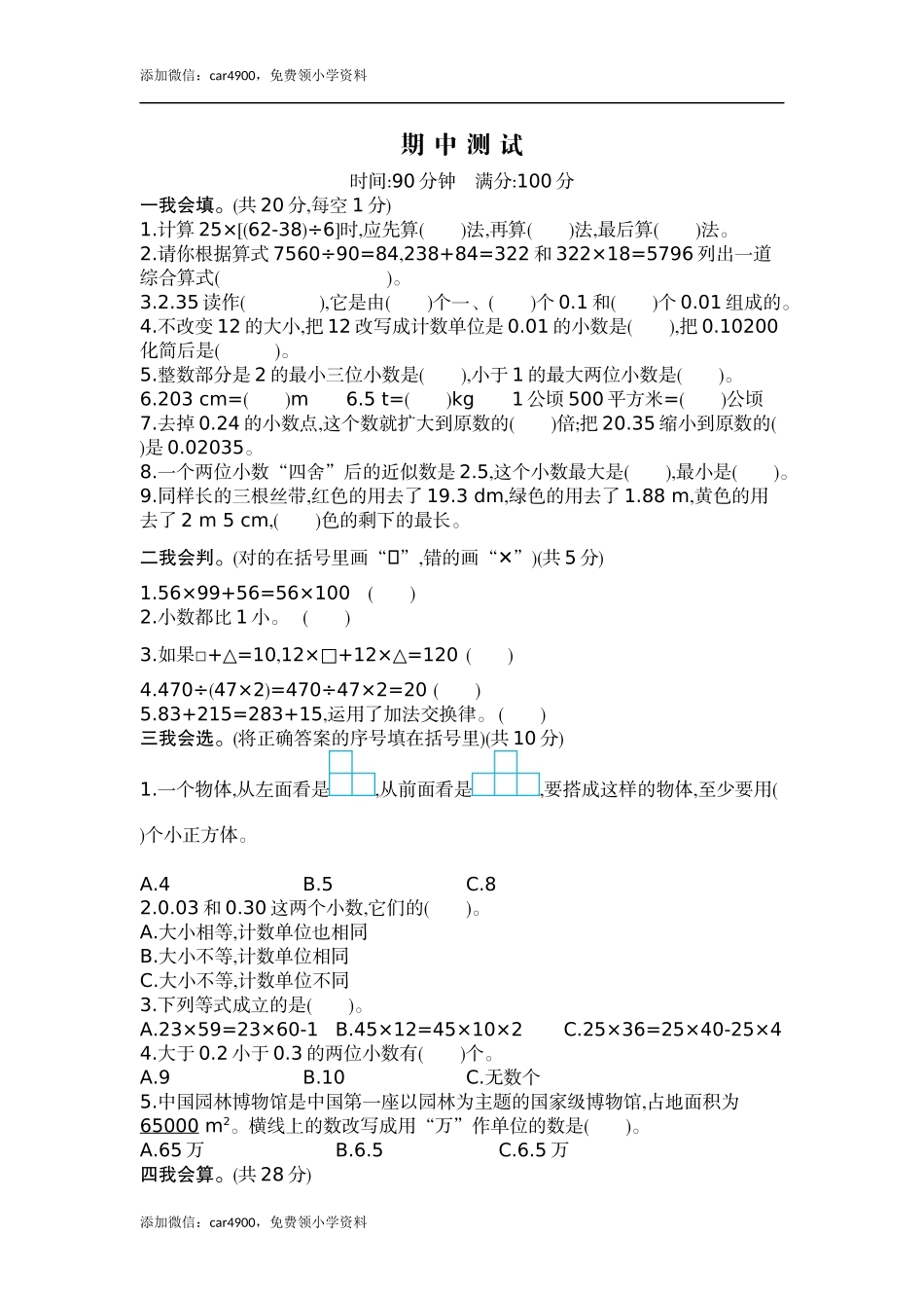 期中检测 2.docx_第1页