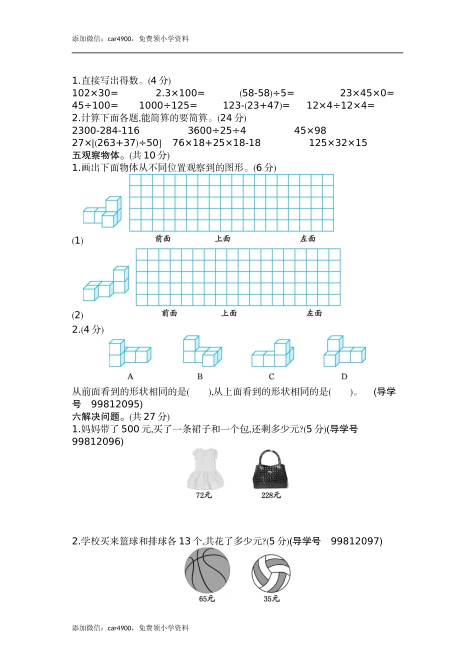 期中检测 2.docx_第2页