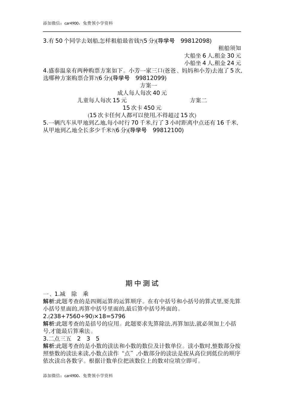 期中检测 2.docx_第3页