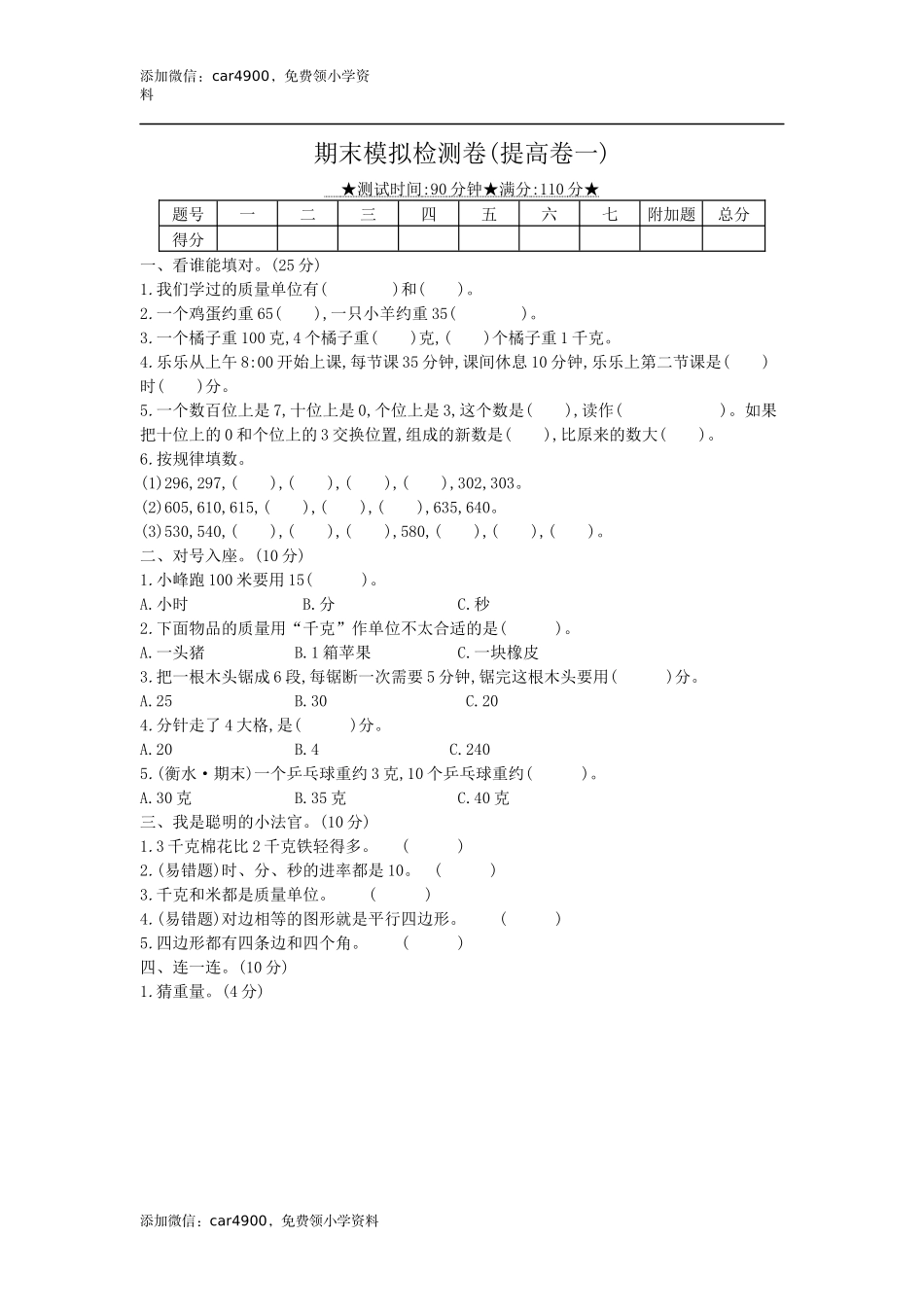 期末练习_ (3) (1).docx_第1页