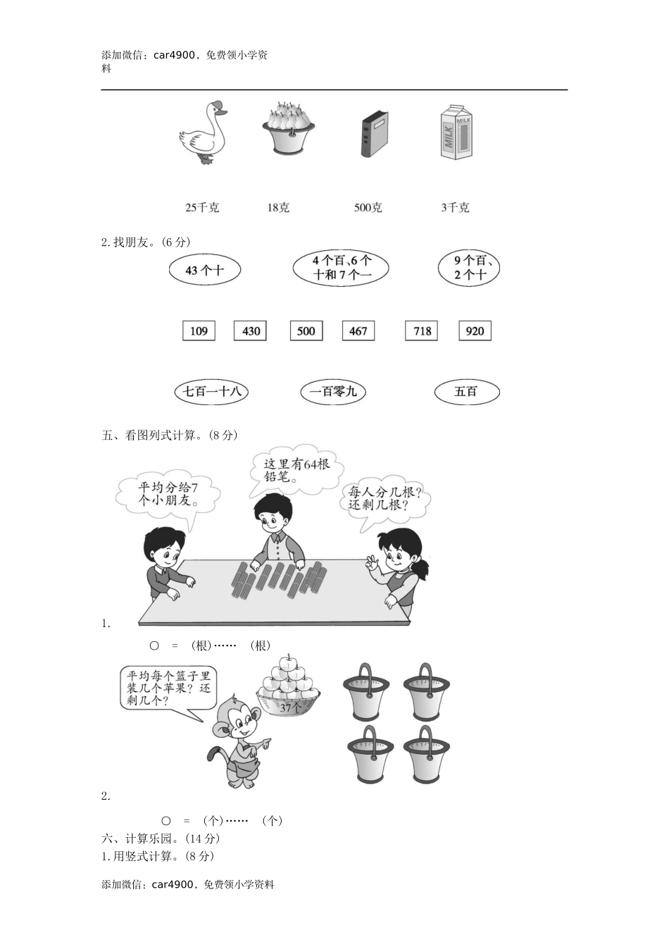 期末练习_ (3) (1).docx_第2页