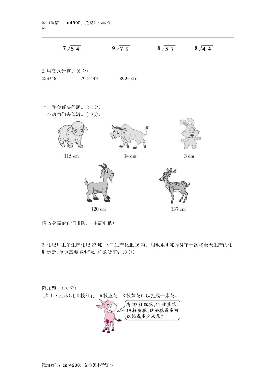 期末练习_ (3) (1).docx_第3页