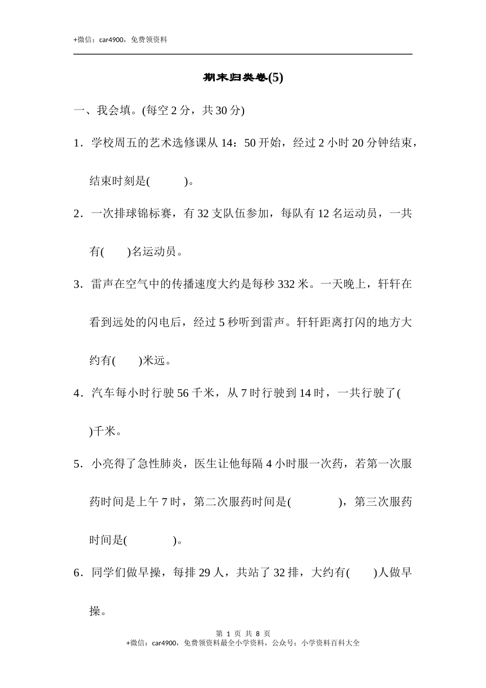 期末练习 (5)(1).docx_第1页