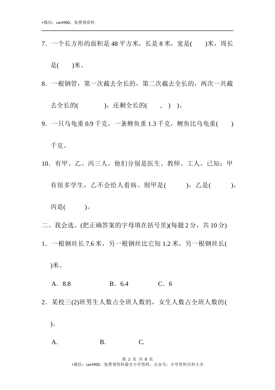 期末练习 (5)(1).docx_第2页