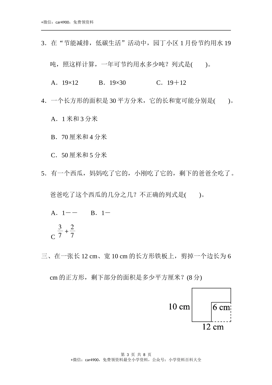 期末练习 (5)(1).docx_第3页