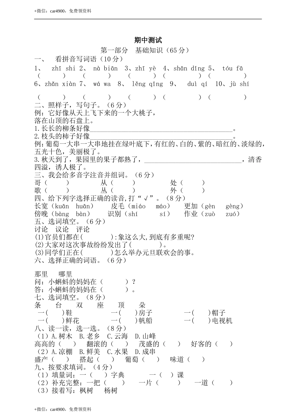 期中测试题 (4) .doc_第1页
