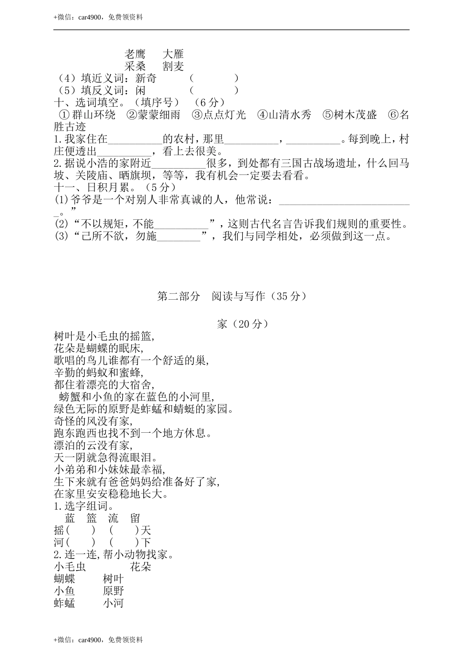 期中测试题 (4) .doc_第2页