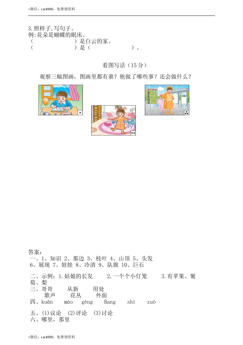 期中测试题 (4) .doc_第3页