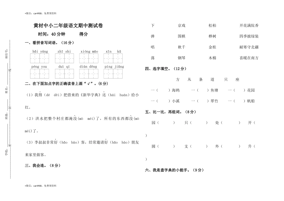 期中测试题 (4) .docx_第1页