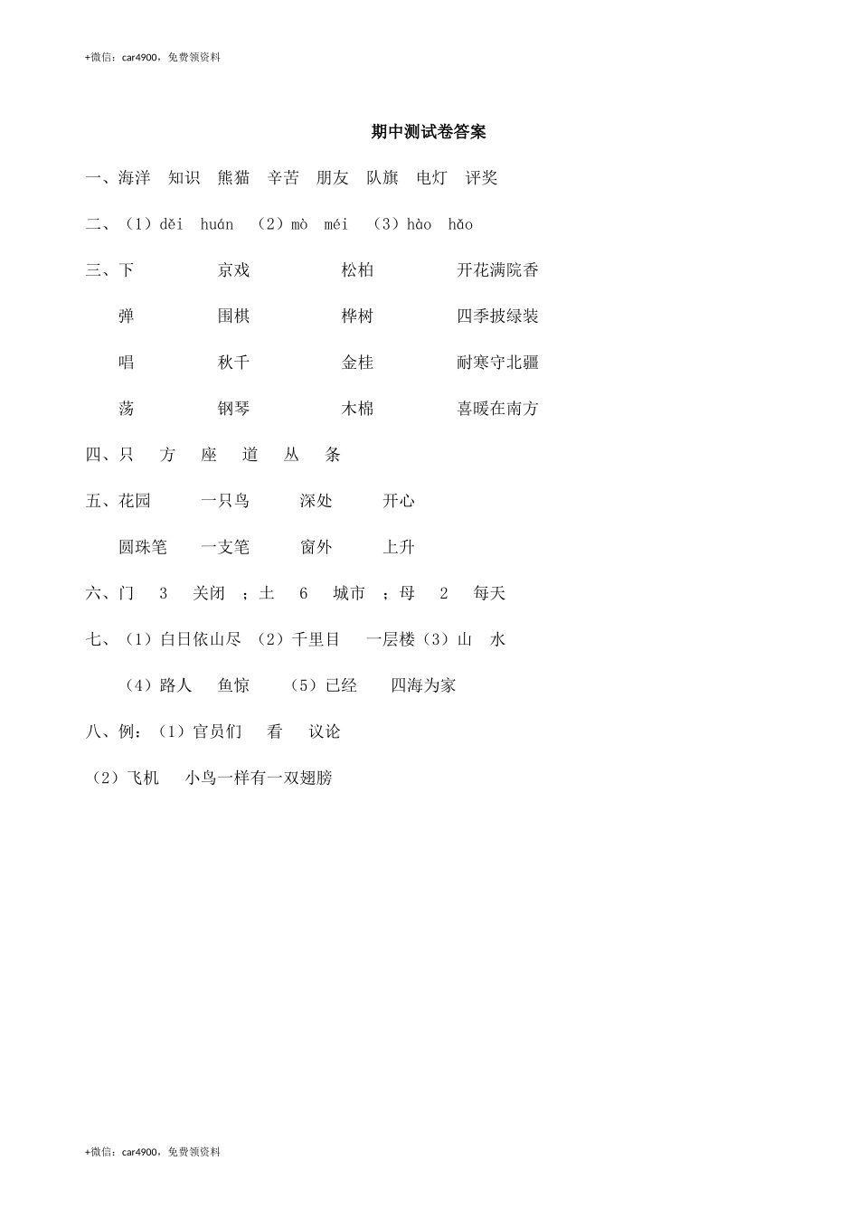 期中测试题 (4) .docx_第3页