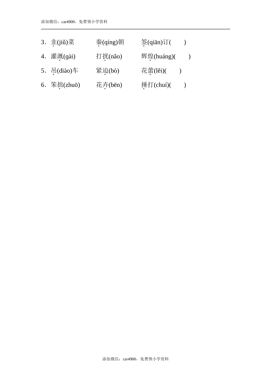 2 汉字正音(2).doc_第2页