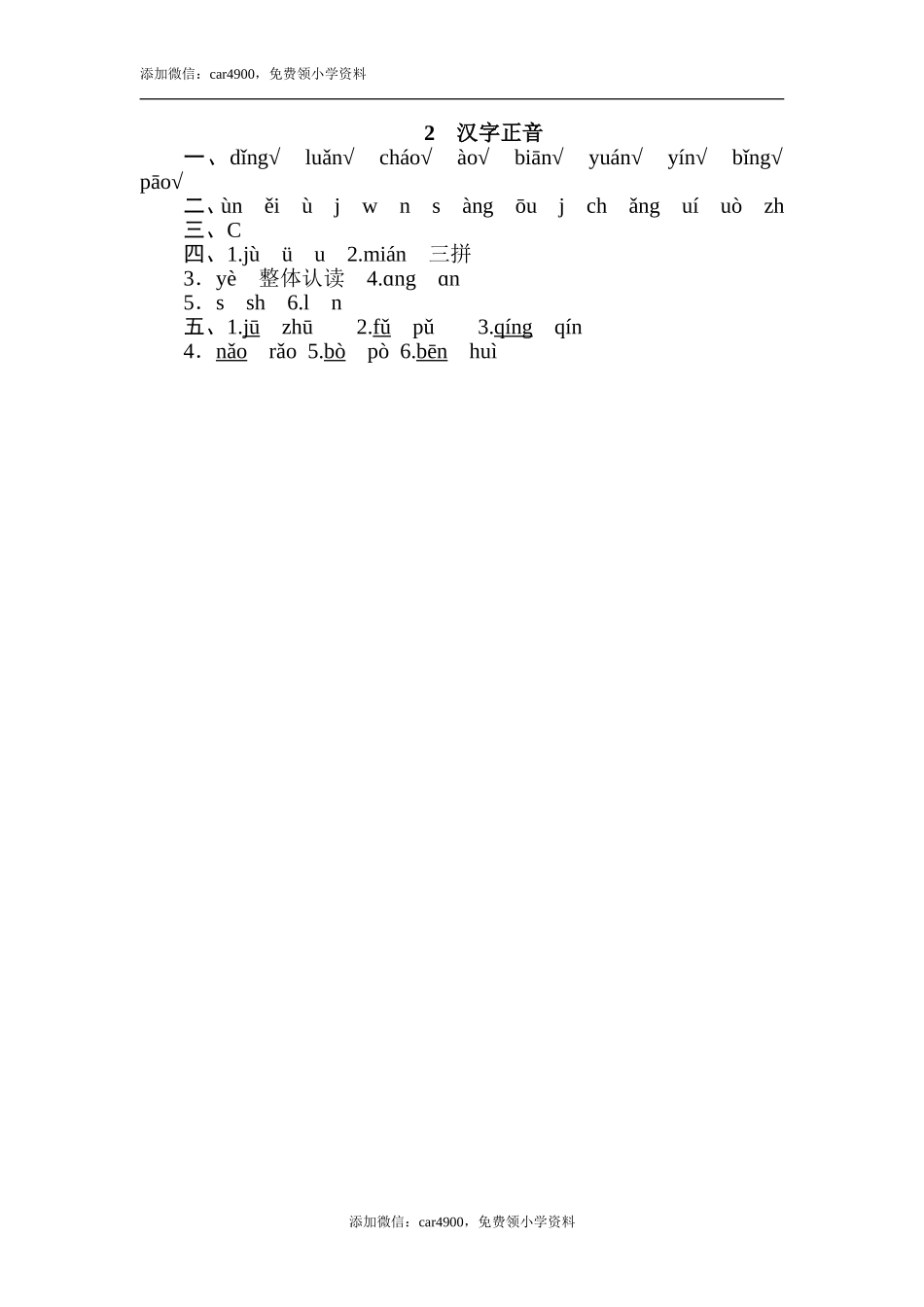 2 汉字正音(2).doc_第3页