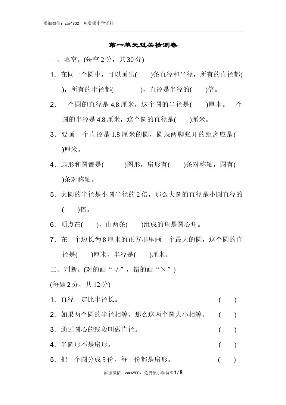 期末练习 (11)(6).docx_第1页