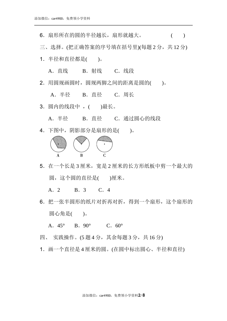 期末练习 (11)(6).docx_第2页