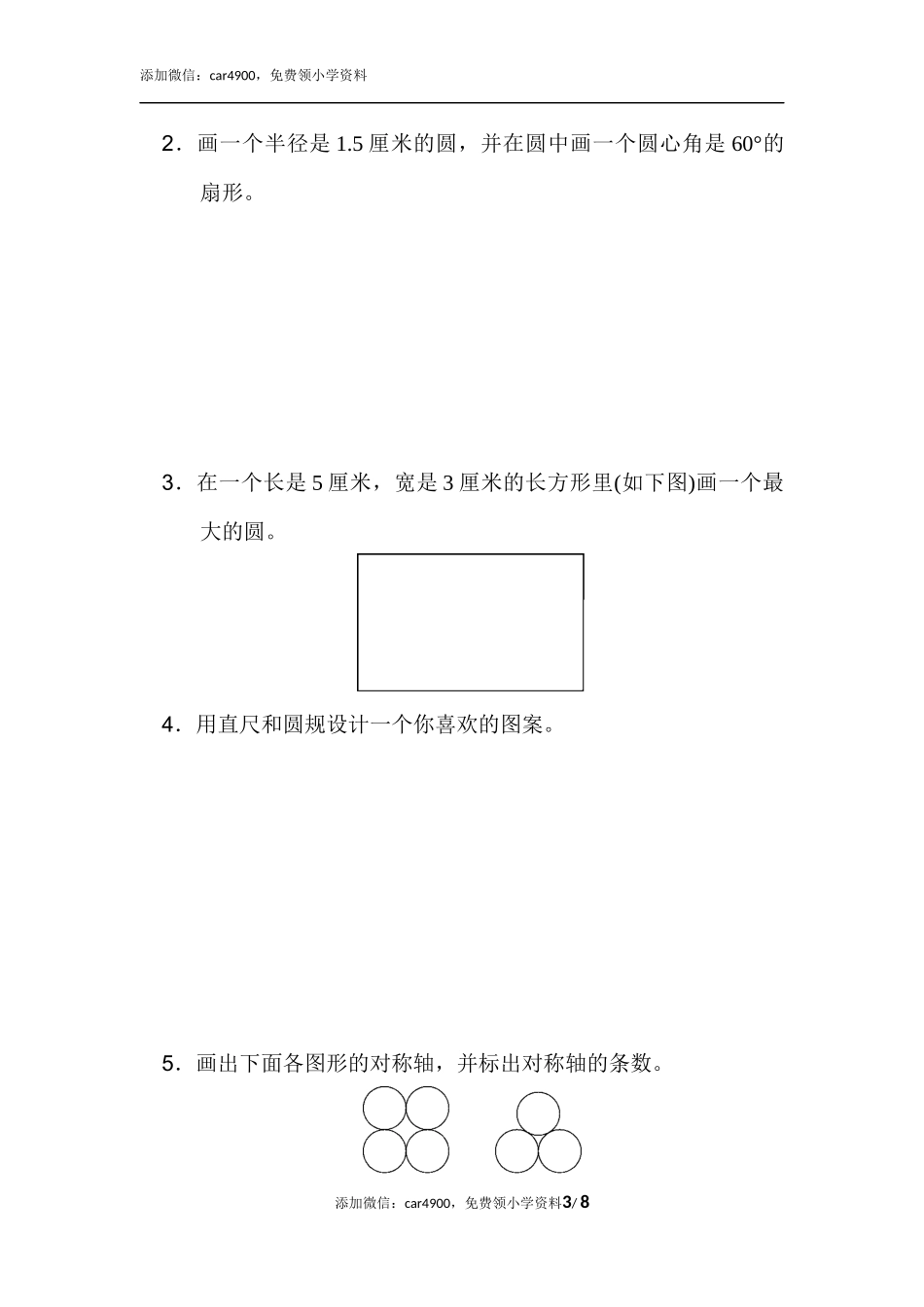 期末练习 (11)(6).docx_第3页
