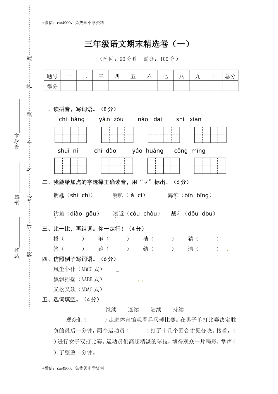 期末练习 (12).doc_第1页