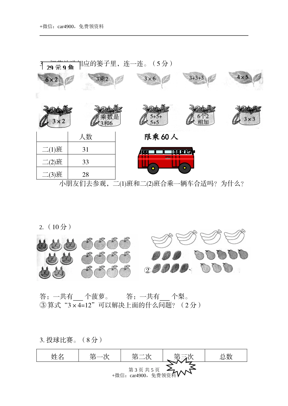 期中练习 (2).doc_第3页