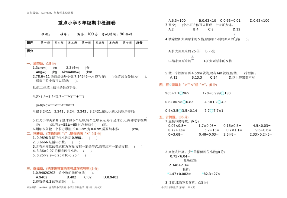 期中检测卷(2).doc_第1页