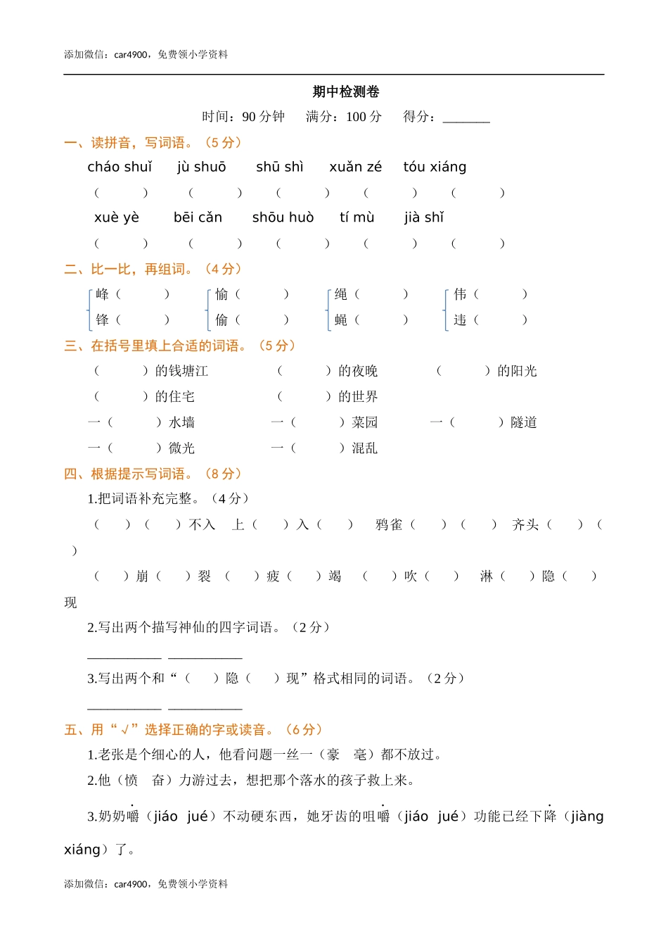 期中检测卷(2).docx_第1页