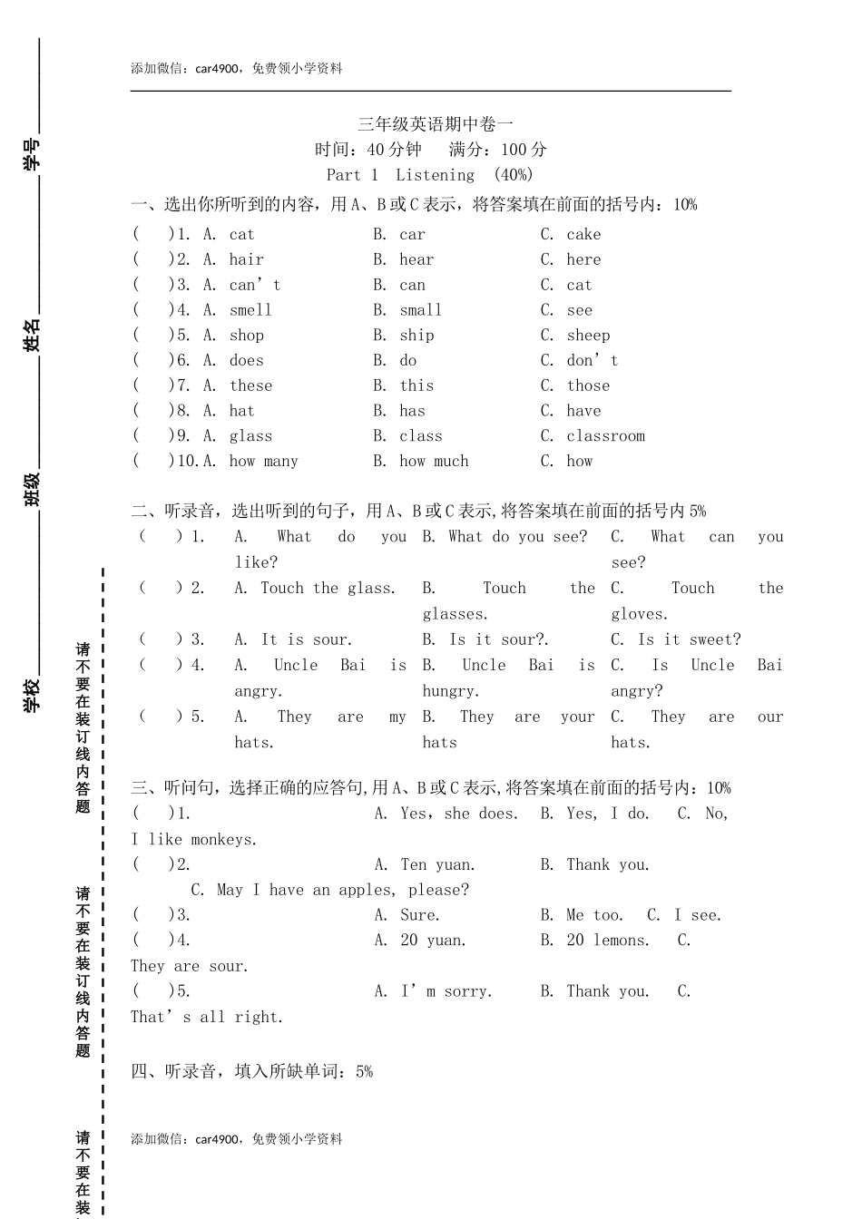 期中测试 (1) (2).doc_第1页