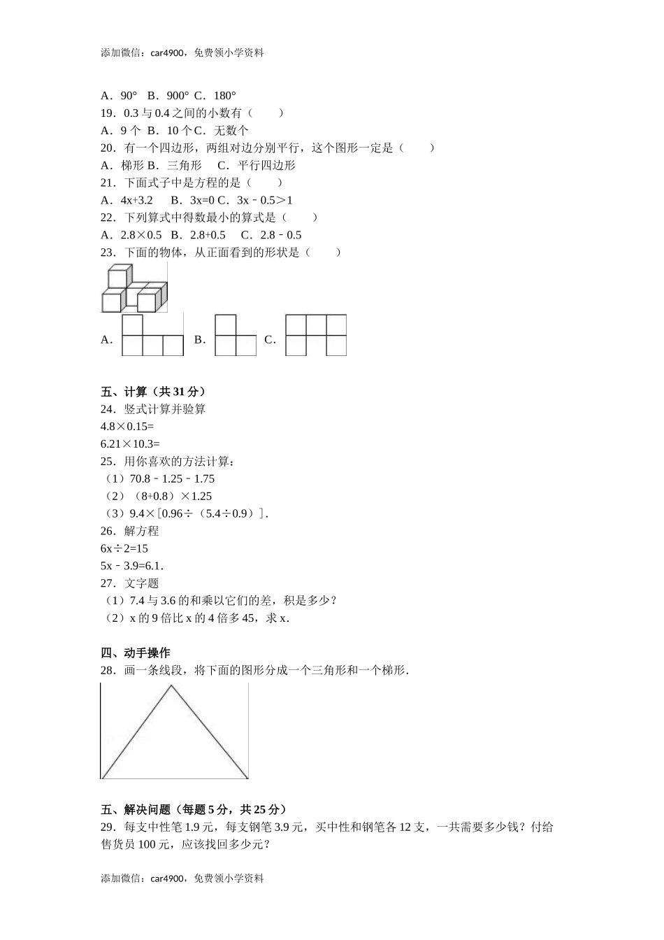 期末练习 (5)(9).doc_第2页