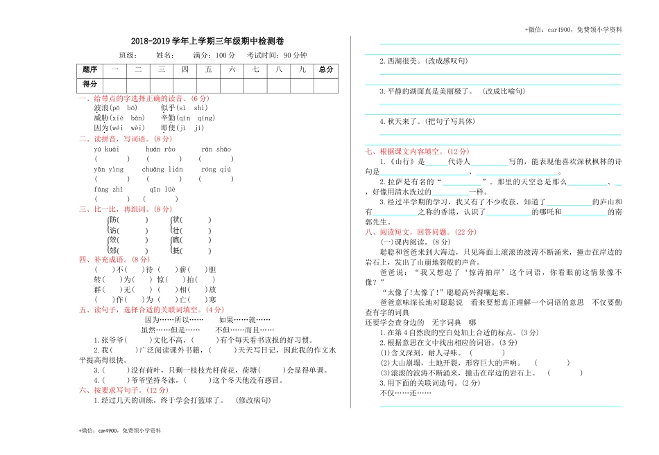 期中检测卷(1).doc_第1页