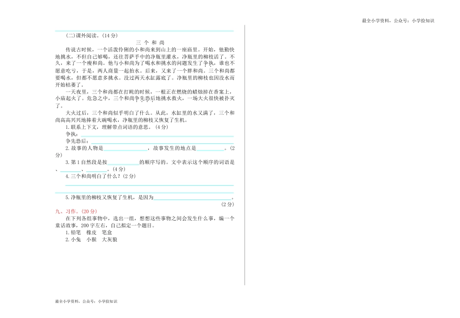 期中检测卷(1).doc_第2页