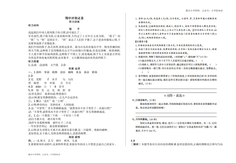 期中检测卷.doc_第2页