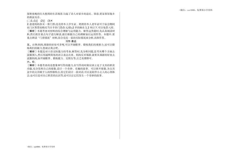 期中检测卷.doc_第3页