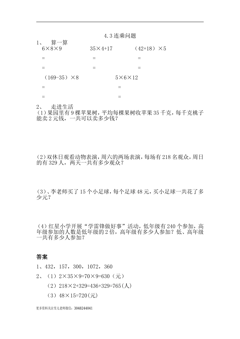三（下）人教版数学四单元课时3.doc_第1页