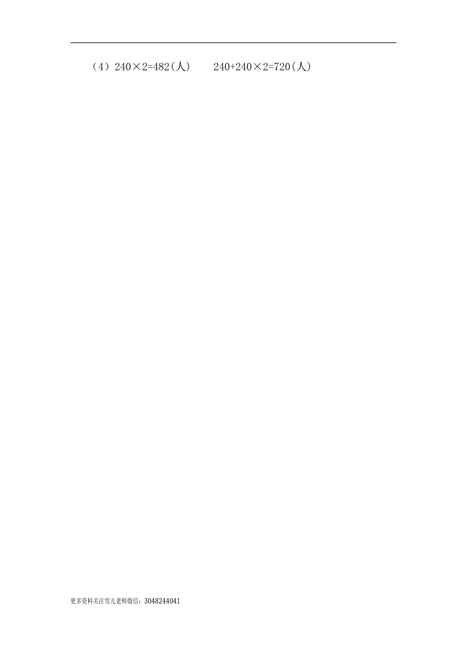 三（下）人教版数学四单元课时3.doc_第2页