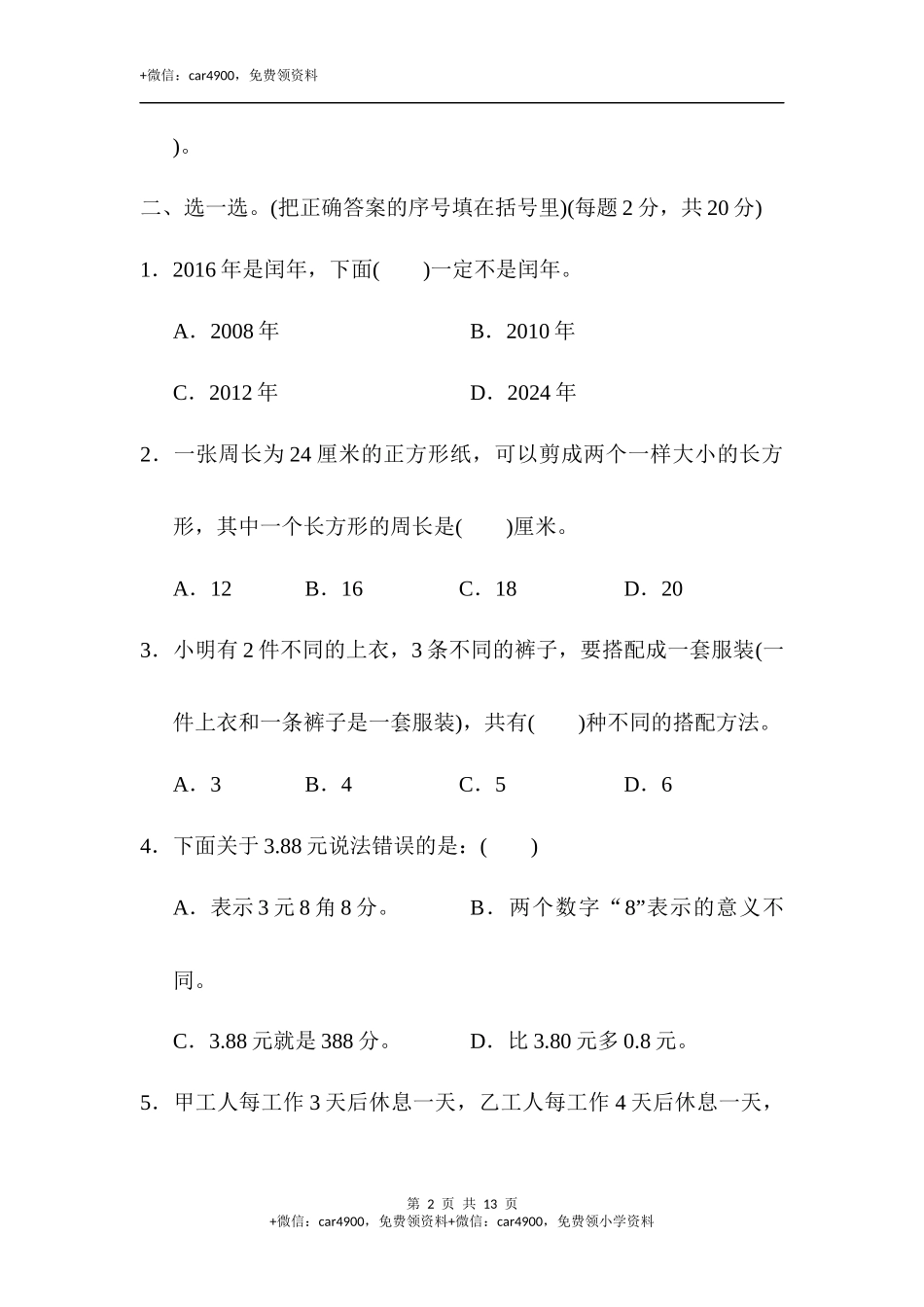期末练习 (12).docx_第2页