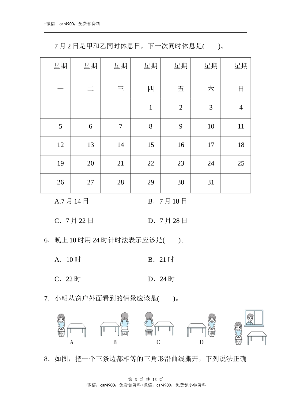 期末练习 (12).docx_第3页