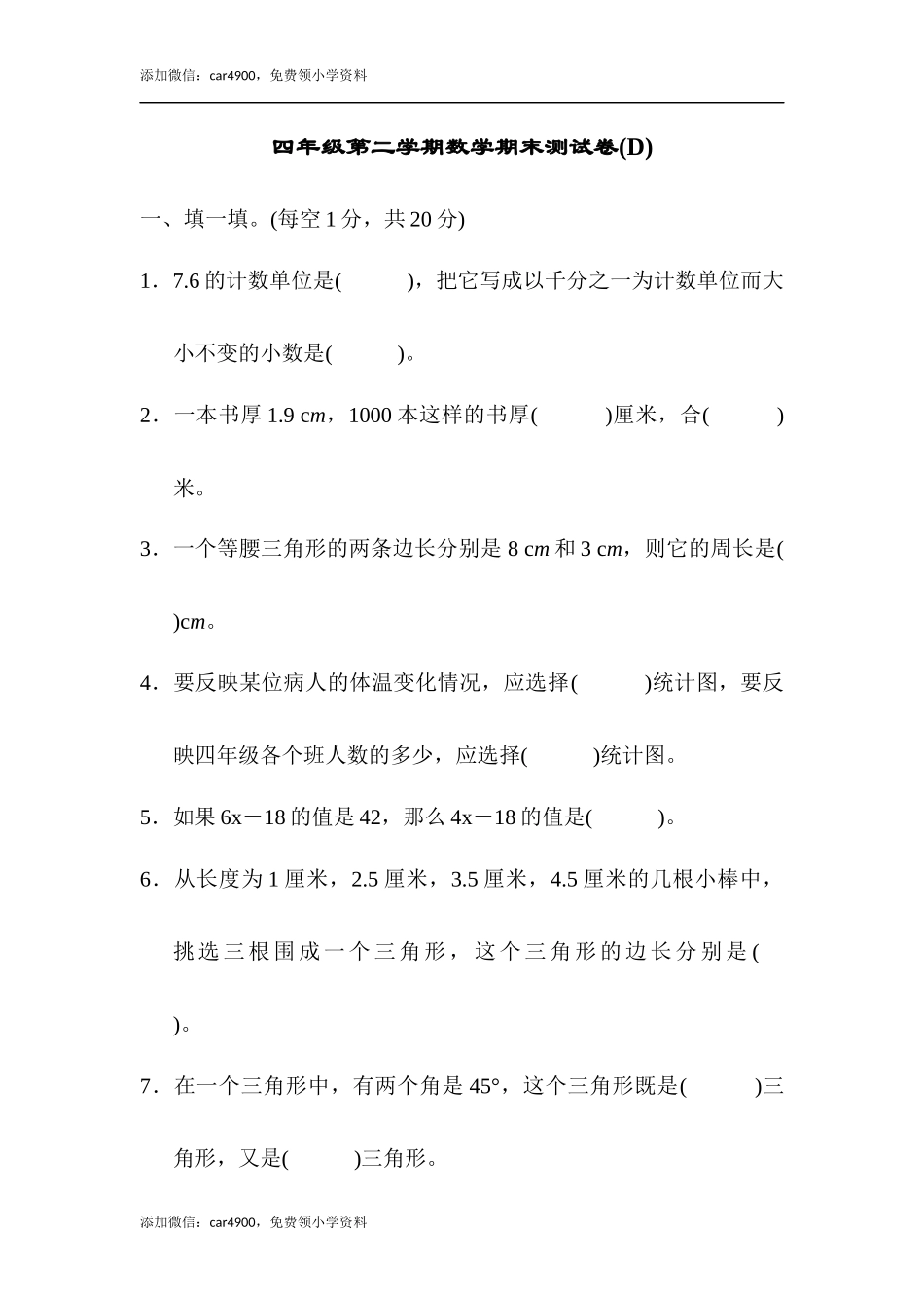 期末练习 (12)(2).docx_第1页