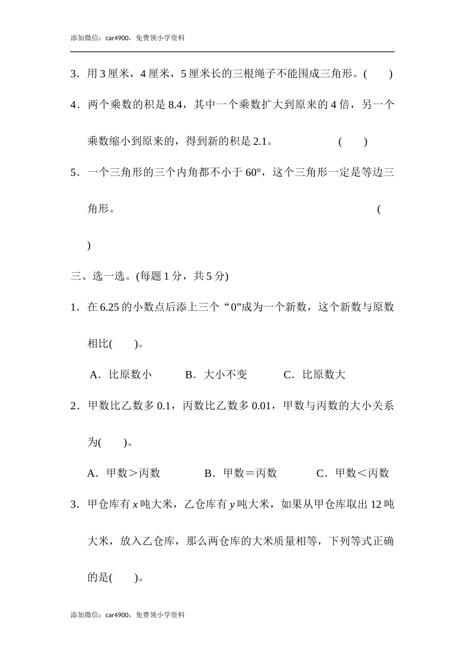 期末练习 (12)(2).docx_第3页
