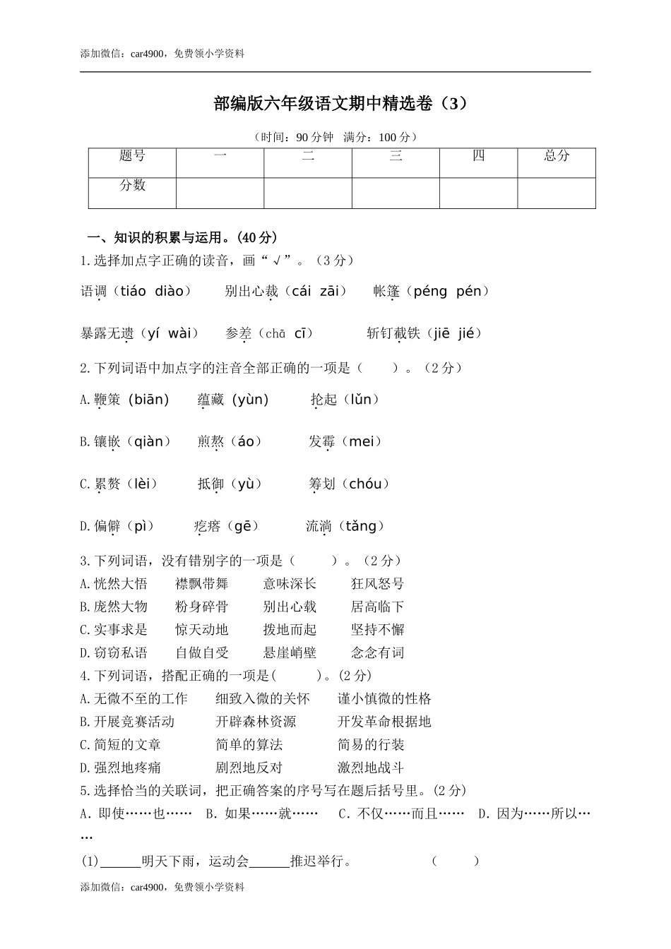 期中精选卷（3）（附参考答案）.doc_第1页