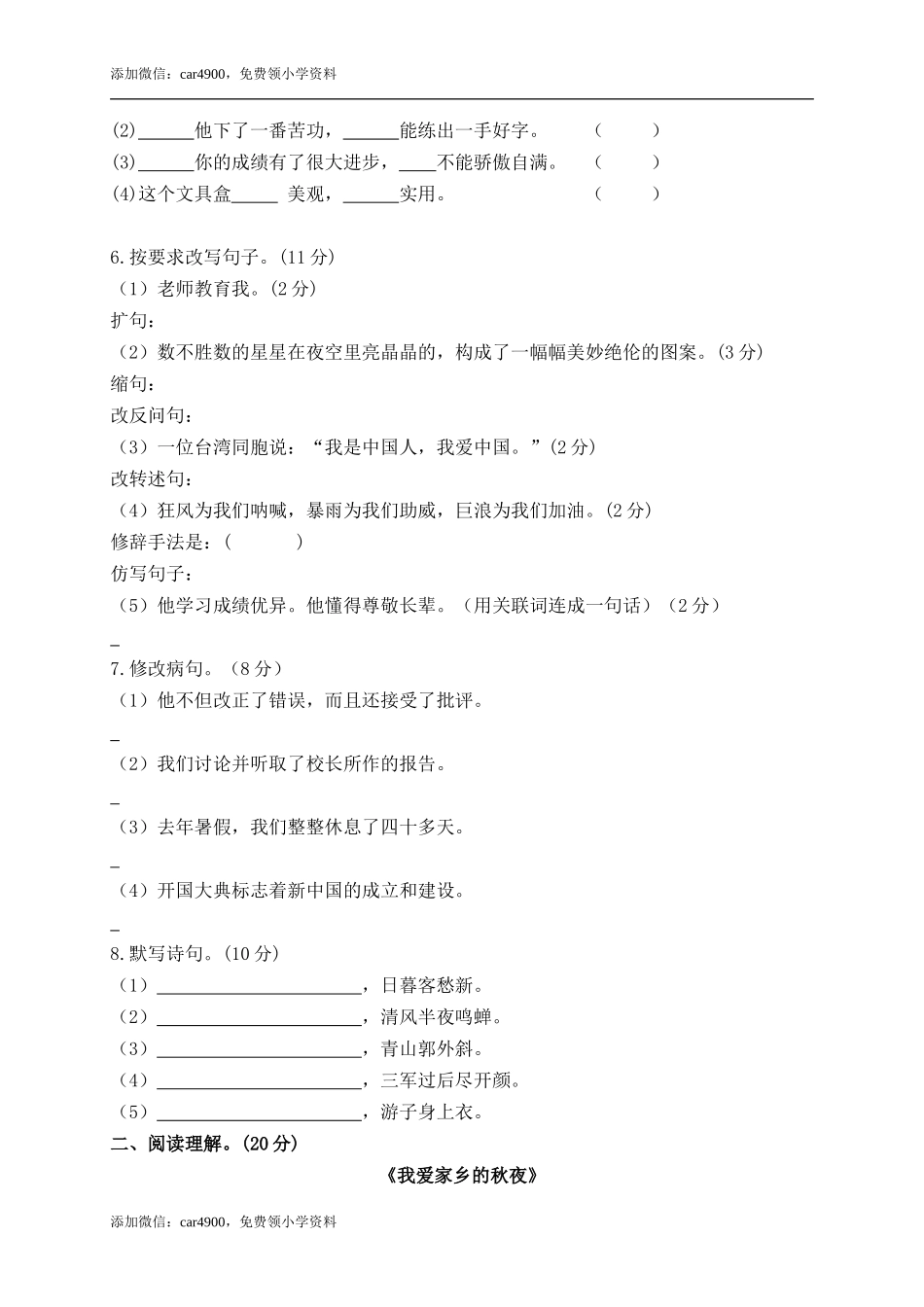 期中精选卷（3）（附参考答案）.doc_第2页