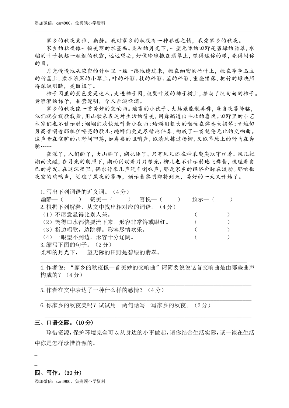 期中精选卷（3）（附参考答案）.doc_第3页